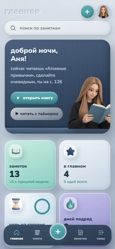 главная дневника на телефоне